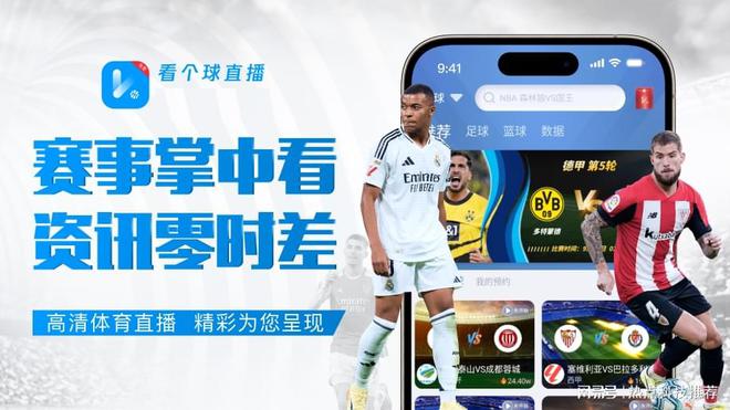五大顶级体育直播平台推荐威尼克斯人平台：畅享赛事精彩瞬间(图2)