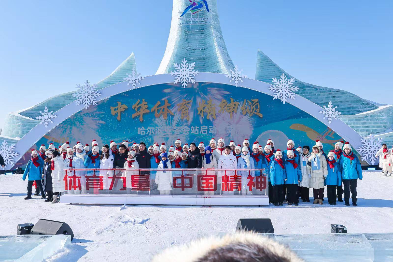 威尼克斯人登录“中华体育精神颂·哈尔滨亚冬会站”启动 南北游客共赏体育魅力