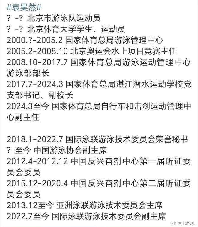 体育总局袁主任详细信息曝光：北体毕业履历光鲜背后之人遭深扒威尼克斯人官网(图3)