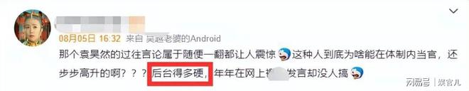 体育总局袁主任详细信息曝光：北体毕业履历光鲜背后之人遭深扒威尼克斯人官网(图4)