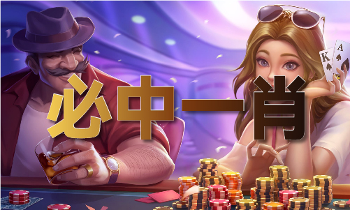 威尼克斯人官网三期内必出特一期平肖