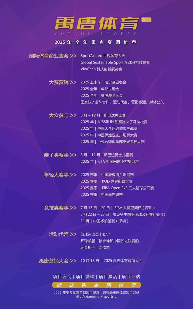 威尼克斯人app禹唐推荐｜2025年上半年重点体育营销项目赛事日历(图5)