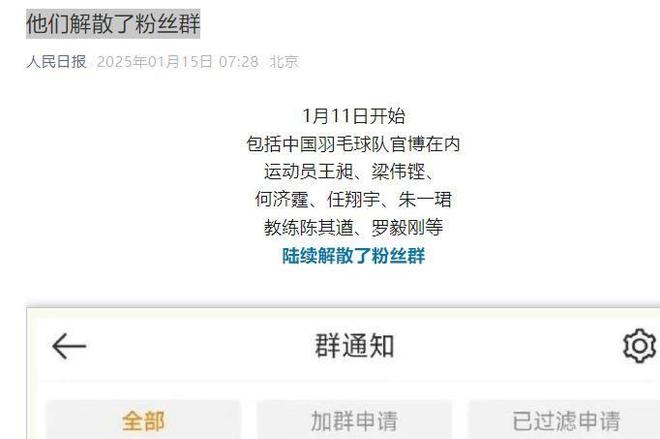闹大体育总局重拳出击人民日报表态王楚钦明智正式解散粉威尼克斯人丝群(图9)