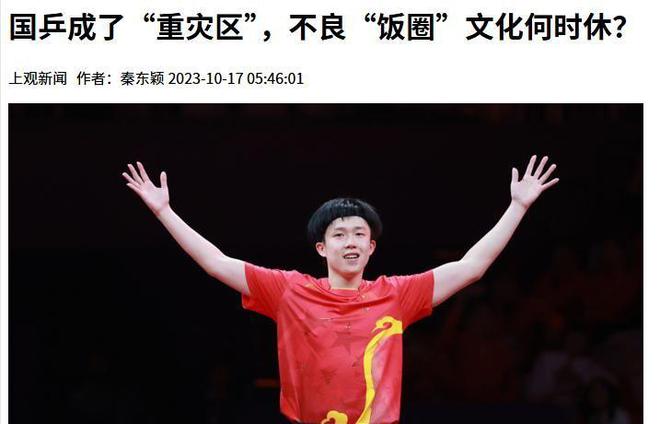 闹大体育总局重拳出击人民日报表态王楚钦明智正式解散粉威尼克斯人丝群(图10)