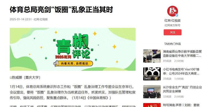 闹大体育总局重拳出击人民日报表态王楚钦明智正式解散粉威尼克斯人丝群(图11)