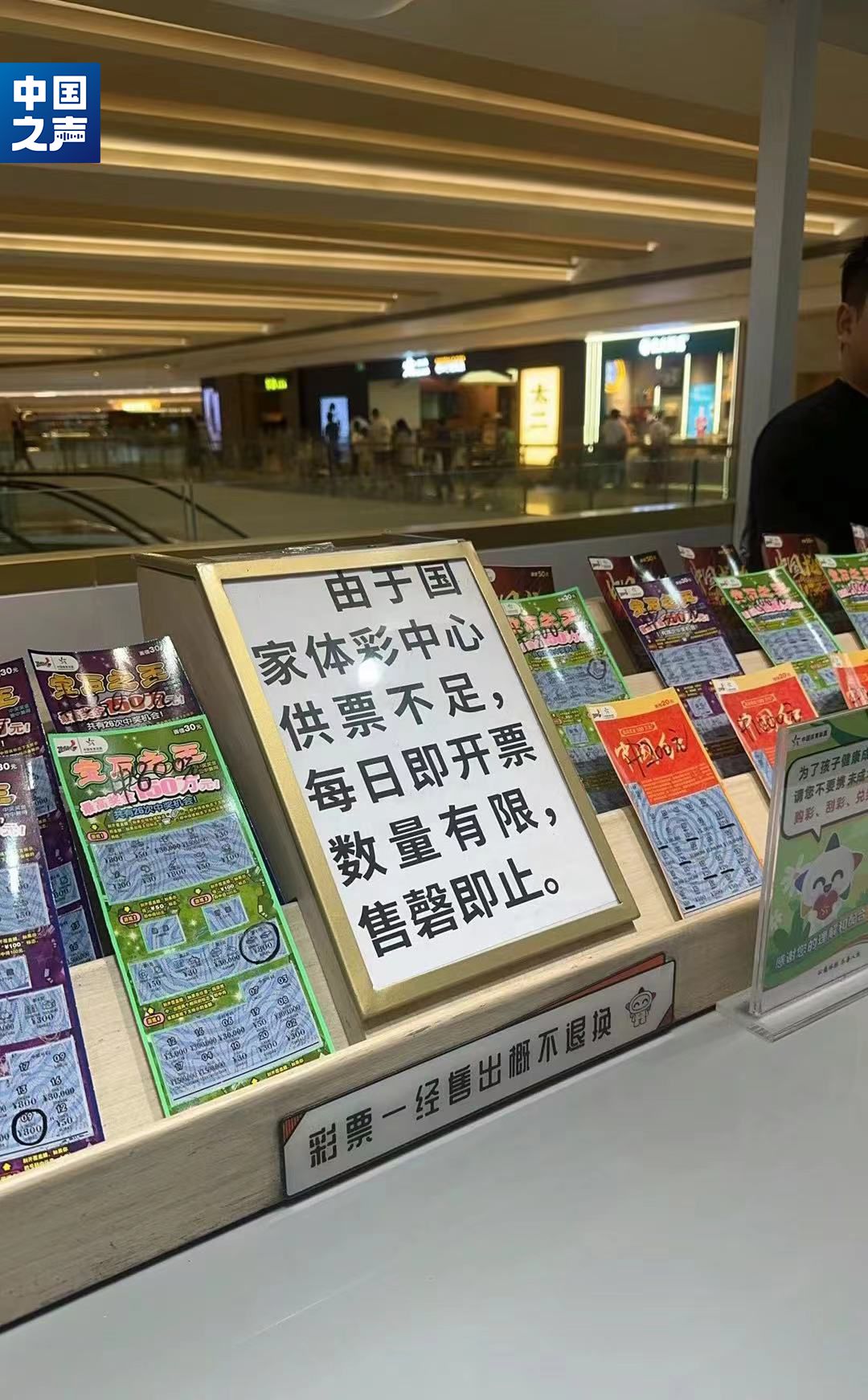 威尼克斯人平台“刮刮乐”销售火爆多地缺货 中国福彩体彩回应→(图1)
