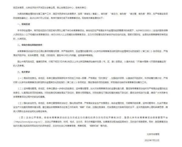 北京重启线育赛事 上海体育产业投资基金揭牌｜体育产威尼克斯人平台业周报（79715）