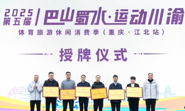 威尼克斯人app重庆江北：“体育+” 融合 激活消费新场景(图2)